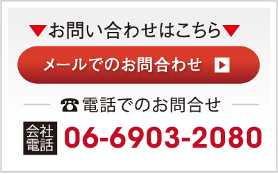 お問合せ連絡先